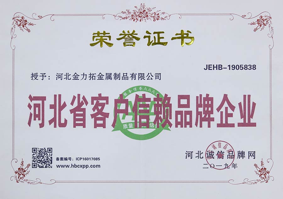河北省客户信赖品牌企业